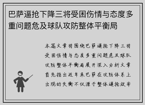 巴萨逼抢下降三将受困伤情与态度多重问题危及球队攻防整体平衡局