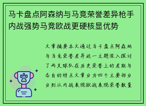 马卡盘点阿森纳与马竞荣誉差异枪手内战强势马竞欧战更硬核显优势